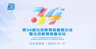 爱迪斯通科技携手北京晨光溢海参展2025年北京教育装备展